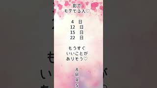 みんなの恋が叶いますように💗 #恋愛 #恋愛占い