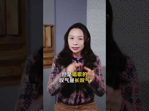 推荐零基础的同学一定要学会叹气唱歌这个方法！ #零基础学唱歌 #唱歌 #声乐教学 #干货分享