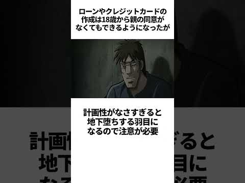 成人したあとに地下落ちしないための雑学 #ハンチョウ #カイジ