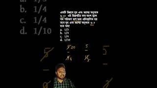 #mixture #mixturealligation #mathtricks #bengalimath #wbp #wbpsc