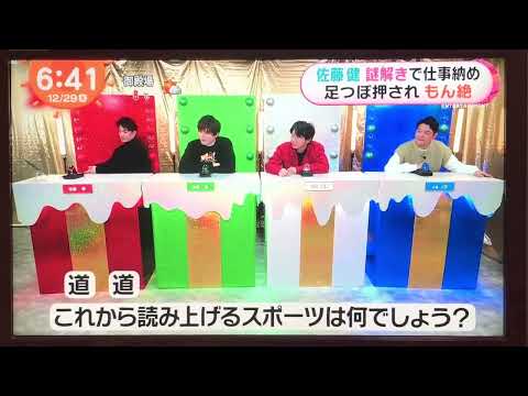 佐藤健 年の瀬生配信YouTube強烈足つぼマッサージにもん絶