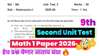 9th Math 1 Second Unit Test 2025-26 Paper | Class 9th Second Unit Test Math Question Paper 2026 |