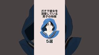 ガチで彼女を溺愛している男子の特徴５選 #恋愛 #恋愛心理学 #恋愛テクニック