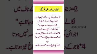 Mufeed totkey #achibateein #totk #totka #totke #totkay #totkey #totkayinurdu #totkayinurduforhealth