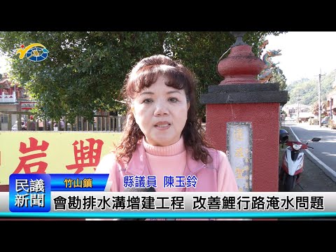 1140227 南投縣議會 民議新聞 會勘排水溝增建工程 改善鯉行路淹水問題(縣議員 陳玉鈴)