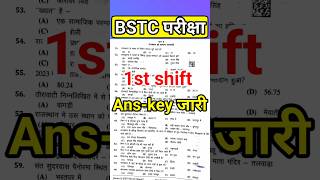bstc answer key 2025 | bstc ans key | predeled answer key | #bstcanswerkey | #predeled bstccutoff