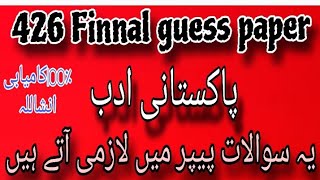 426 guess paper! Aiou course code 426 guess paper #guesspaper2023 #426