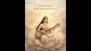 🪷jai maa Saraswati 🪷#vasantpanchami #saraswatimaa #youtubeshorts #shorts #dharmicpath