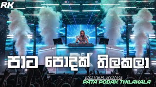 PATA PODAK THILAKALA | පාට පොදක් | COVER SONG | RK AI SOUND