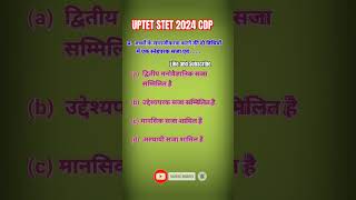 uptet stet 2024//cdp classes//uptet cdp paper #uptet #stet #uptet2024 #stet2024 #stetcdppractice