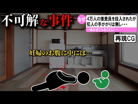 【ゆっくり解説】日本で起きた不可解な事件1選＃71(名古屋妊婦切り裂き殺人事件)