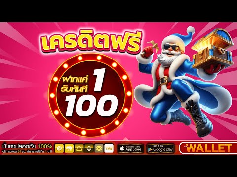 เครดิตฟรี กดรับเอง เว็บ สล็อต เครดิตฟรี แจกเครดิตฟรี 50 ไม่ต้องฝาก ไม่ต้องแชร์ ล่าสุด วันนี้ 2025