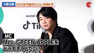 Motoki Omori reveals his future vision for Mrs., gives intelligent answers to questions from the ...