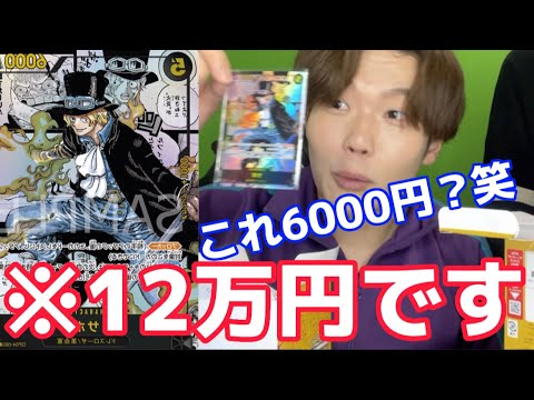 ワンピースカード何も知らない奴が12万円のカード当てましたwwwww