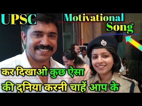 UPSC Motivation video | Short IAS Motivational song | upsc motivation status | #upsc