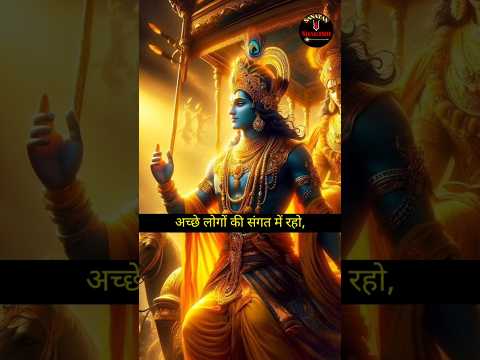 कचरा भी केसर से महंगा होता है।#krishna #geetagyan