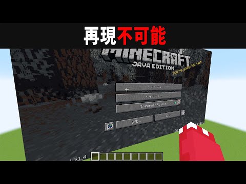 【海外検証】謎が多すぎるマインクラフト12選【ゆっくり実況】【マイクラ】