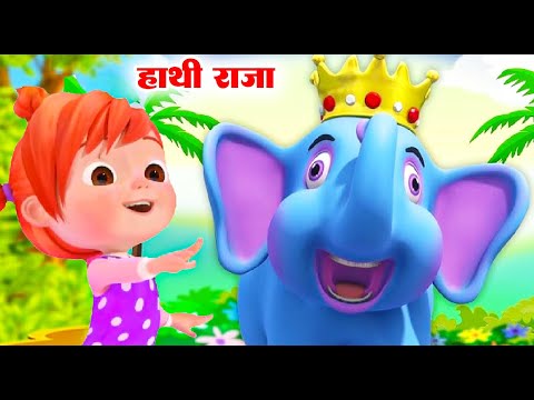 हाथी राजा कहाँ चले | Hathi Raja Kahan Chale Nursery Rhyme | Hindi Rhymes For Kids | Rhyme Roon