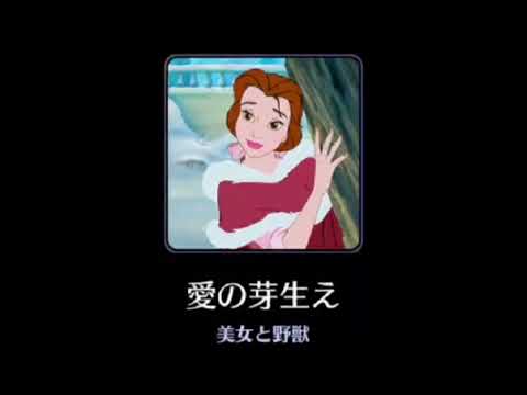 【高音質】Something There【Disney】