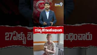 27ఏళ్ళు బెడ్ రూంలో బంధించారు