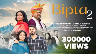 JEEVAN PAHARI :- Bipta 2 • Ft. Urmi Rajput • Official Music Video •New Dogri Himachali song