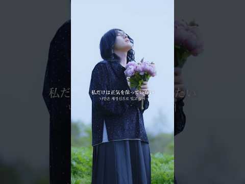 "醜いものに溢れてる世界でも" MONAKA-天国