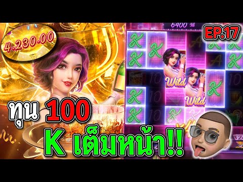 Cocktail Nights : สล็อตPG สล็อตค็อกเทล ไหลไม่พัก !!