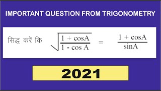 Important Question From Trigonometry | Bihar Board | Ganit Ki Pathshala
