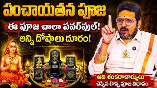 Panchayatana Pooja Benefits: The Secret Ritual for Unlimited Wealth & Success | SumanTV Lifestyle