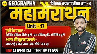 कृषि के प्रकार ,भारत की मुख्य फसलें | MPTET VARG-3 SHIKSHAK CHAYAN PARIKSHA EXAM 2025, MPTET VARG-3
