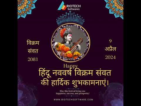 हिंदू नववर्ष विक्रम संवत 2081 (9 अप्रैल 2024) की हार्दिक शुभकामनाएं।