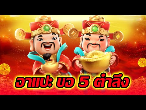 Caishen Wins│PG ➤ลองชิมแบบชิวๆ