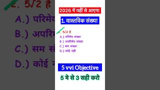 Class 10th math chapter 1 real number | math class 10 chapter 1 objective question 2025