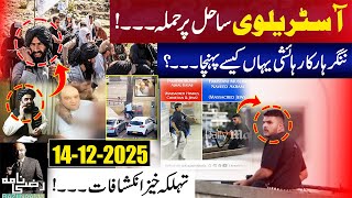 Sydney Bondi Beach Incident | Shooter Ki Asal Pehchan | Razi Dada Explains