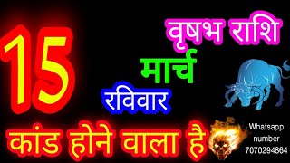15 March Taurus Horoscope/Vrishabh Rashi/Aaj Vrishabh Rashifal/Taurus 15 March /Taurus♉ aajkarash...