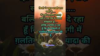 #shorts #suvichar #suvichar_in_hindi #suvichar_status #motivationalquotes #inspirationalquotes