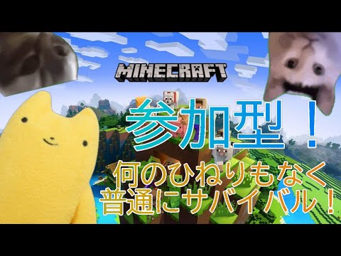 【参加型マイクラ】Day1ふももの参加型サバイバル生活！＃マインクラフト＃マイクラ