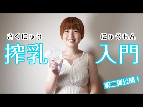 【搾乳機の使い方】青髪女アスカのわかりやすい搾乳機説明 (pigeon搾乳機/Breast Pump Tutorial)