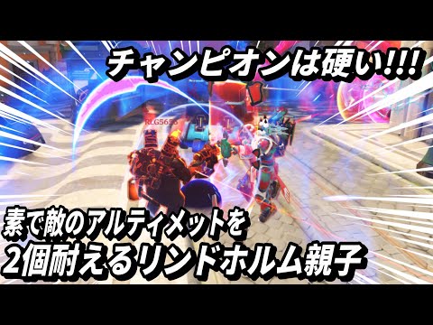 【シーズン13】素で敵のアルティメットを2個耐えるリンドホルム親子(TOP500トールビョーンOTP)