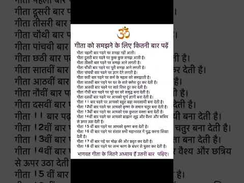 Bhagavad Geeta कितनी बार पढ़ना चाहिए | Born Life | Motivation | Life Changing Rules