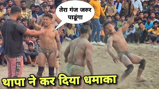 देवा थापा का चढ़ गया पारा/दहला दिया पूरा अखाड़ा/deva thapa nepal dangal kushti/new kushti dangal.