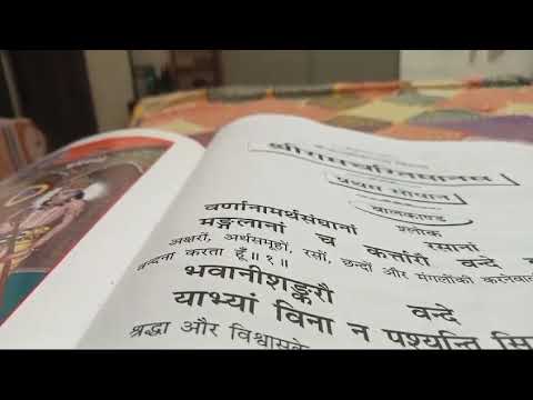 श्री रामचरितमानस कथा पाठ बालकांड | श्रावण मास में करे रामचरितमानस का पाठ || #जयश्रीराम