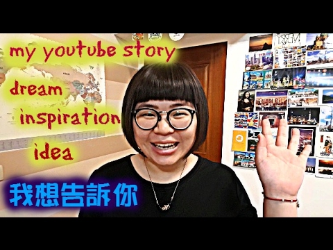 ABOUT MY CHANNEL 頻道養成計畫 為甚麼開始拍youtube影片? ll JNi Hsiao