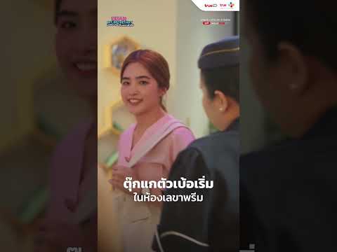 ตุ๊กแกตัวเบ้อเริ่ม! | Dear My Secretary บอสมั่นหน้ากับเลขาตัวตึง | Short