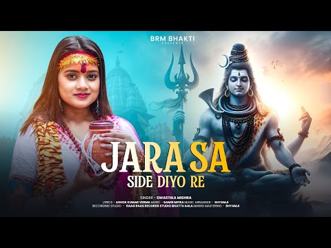 Bhole Baba | Jara Sa Side Diyo Re | Shiv | Shiv Bhajan |Bom Bom Bhole | BRM BHAKTI | Har Har Mahadev