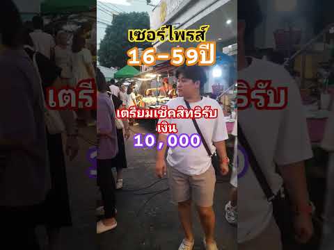 คนทั่วไปแอปทางรัฐตรวจสอบสิทธิรับเงิน 10,000 #เงินหมื่น #เงินดิจิทัล #เฟส3