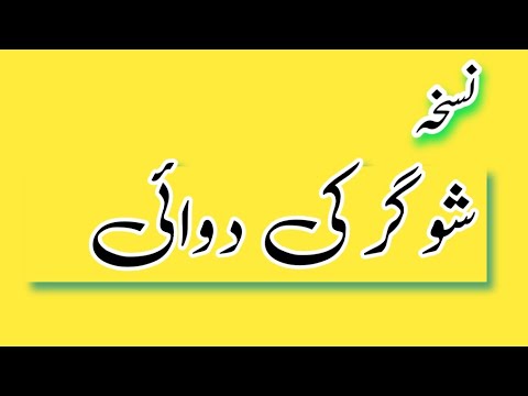 Sugar ki Dawii || Health tips Home