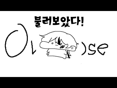 【불러보았다!】 Natori - Overdose 1절치기