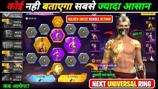 GOLDEN SHADE BUNDLE RETURN CONFIRMED DATE 😱 || NEXT UNIVERSAL RING EVENT FREE FIRE | Poker MP40 R...