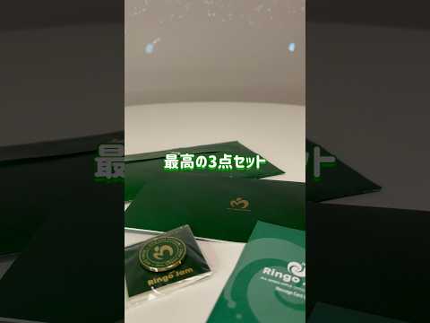 【Mrs. GREEN APPLE】Ringo Jam特典が来た！！#Mrs. GREEN APPLE#ミセス #ミセスグリーンアップル #アポロドロス